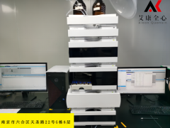 南京化学试剂检测机构_选艾康全心分析_分析检测中心