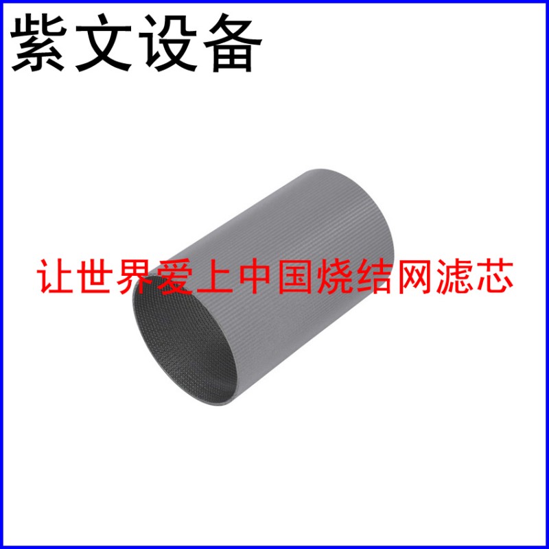 金属烧结滤筒（滤芯）