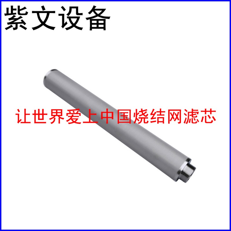 不锈钢316L烧结网滤芯