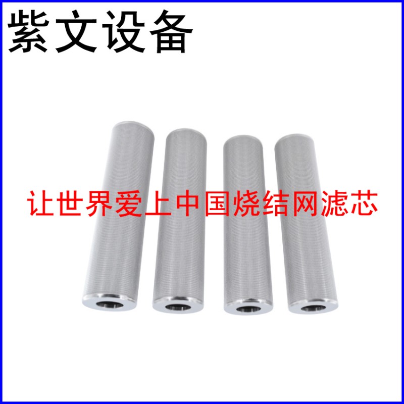 微型不锈钢烧结滤芯