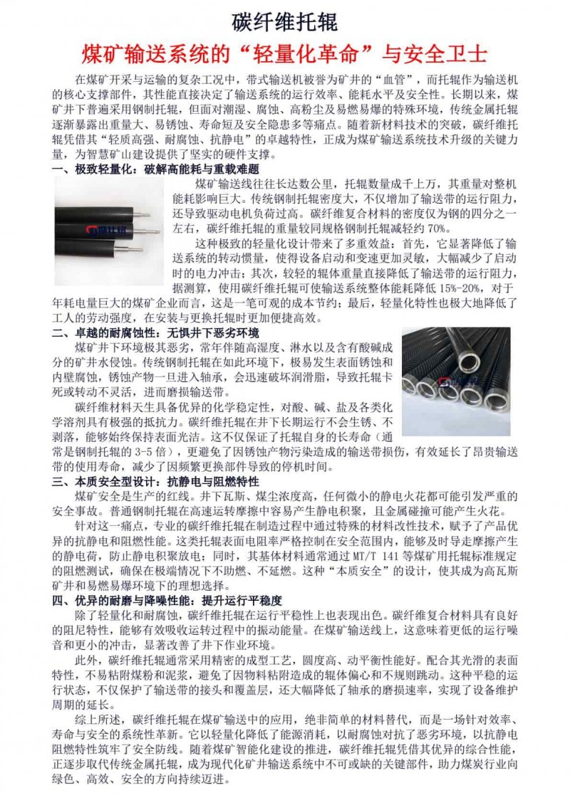 托辊