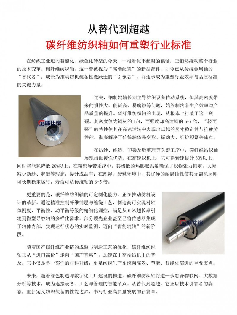 纺织轴